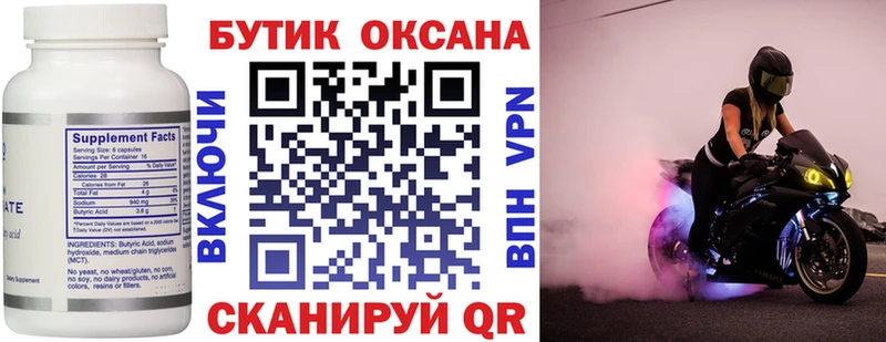 БУТИРАТ Butirat  Уварово 